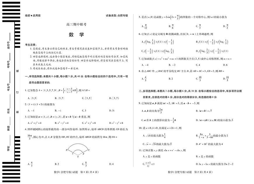 【数学(合肥专版)】天一大联考·安徽省高三上学期11月期中联考第1页