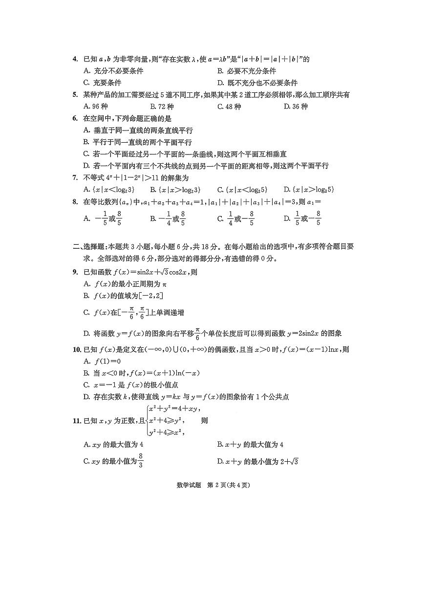 数学第2页