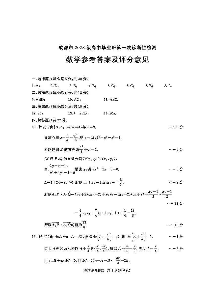 数学答案第1页