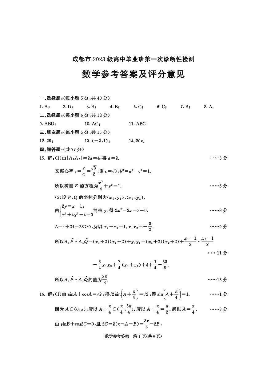 数学答案第1页