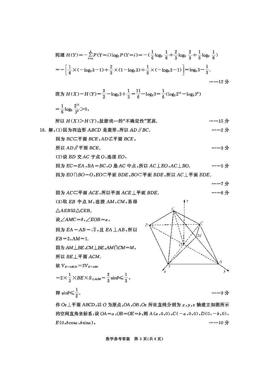 数学答案第3页