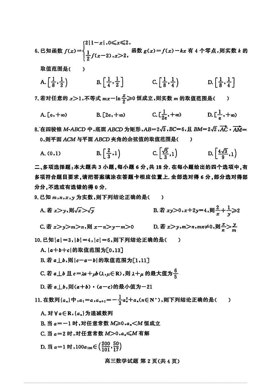 2025-2026学年山东高三上学期12月数学试题及答案第2页
