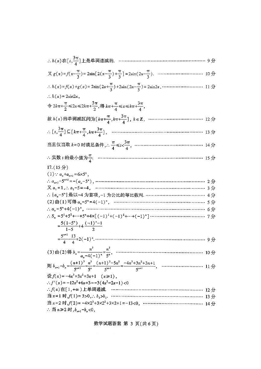 数学答案-山东省临沂市（北京时代凤凰研究院）2026届高三年级教学质量检测考试（上学期期中）第3页