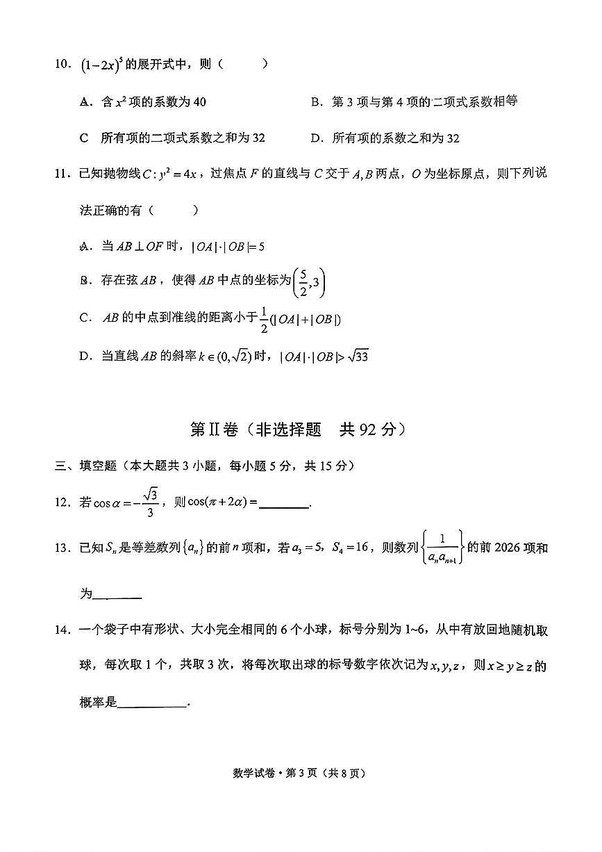 大理州2026届高中毕业生第一次复习统一检测数学第3页