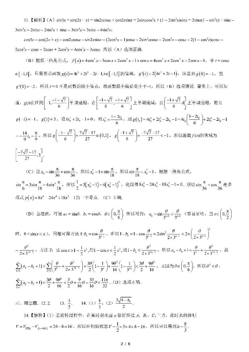 成都市第七中学2025-2026学年高三上学期11月半期考试数学答案第2页