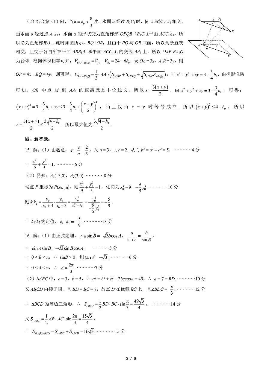 成都市第七中学2025-2026学年高三上学期11月半期考试数学答案第3页