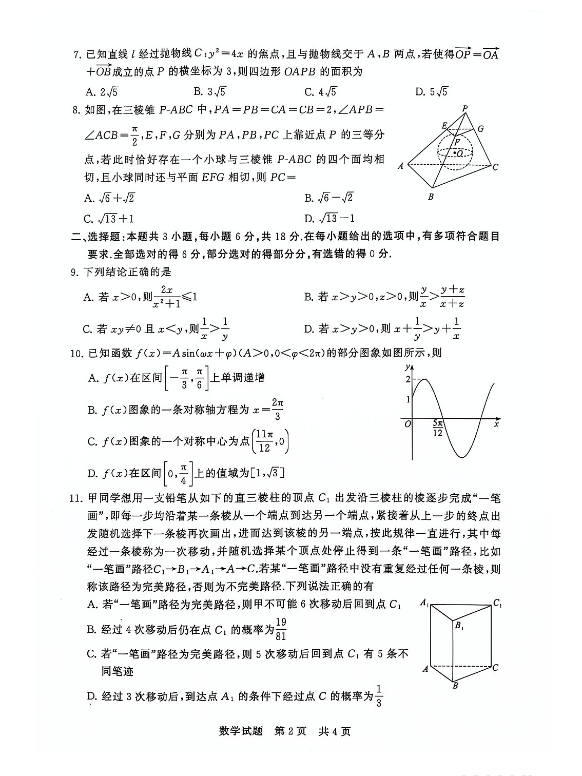 2025届全国T8 (八省八校)高三上学期12月联合测评数学试卷第2页