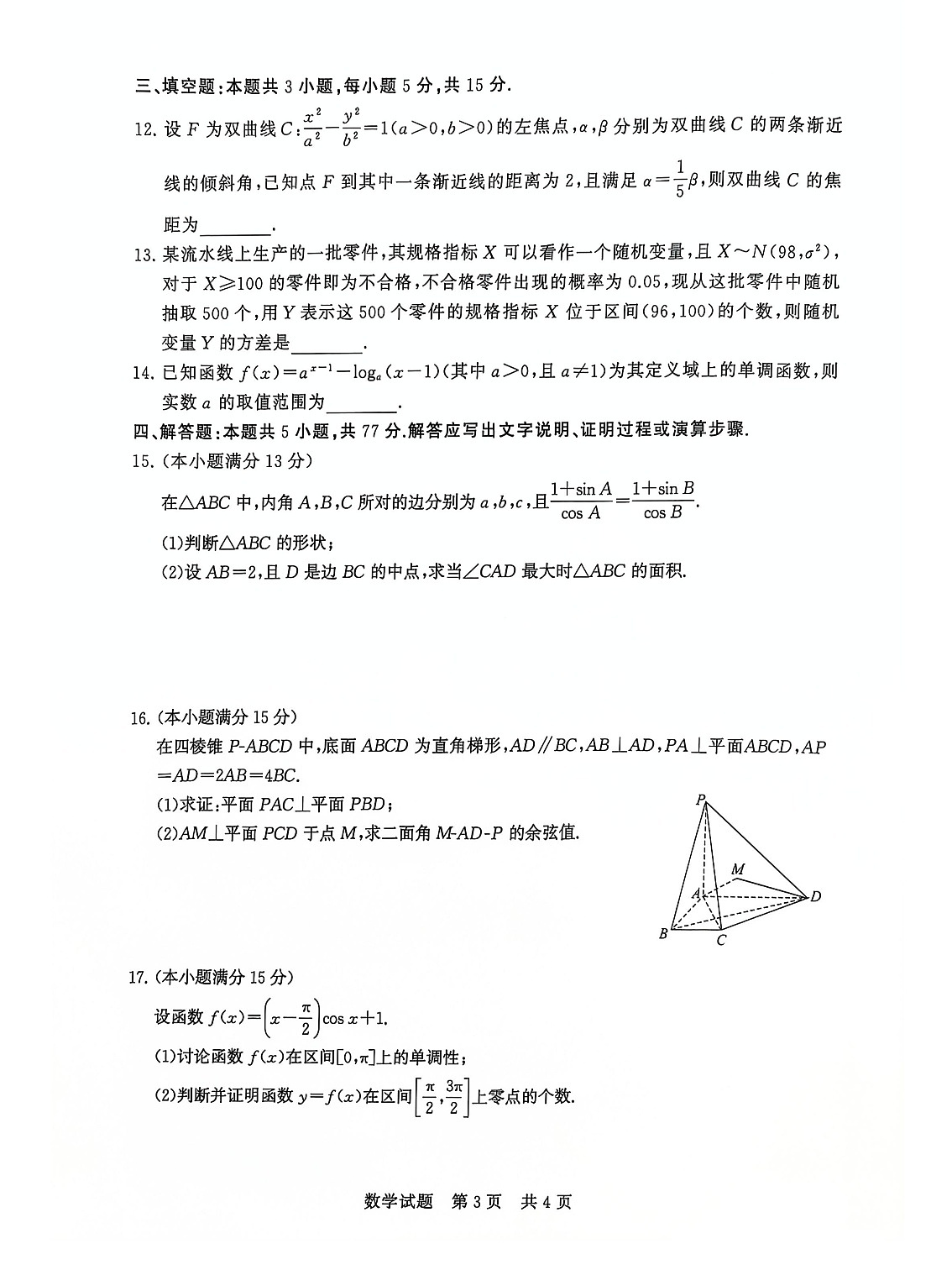2025届全国T8 (八省八校)高三上学期12月联合测评数学试卷第3页