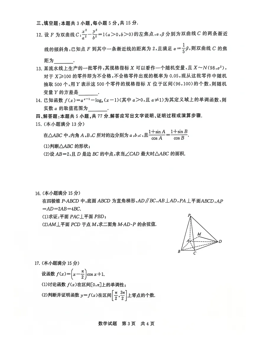 2025届全国T8 (八省八校)高三上学期12月联合测评数学试卷第3页
