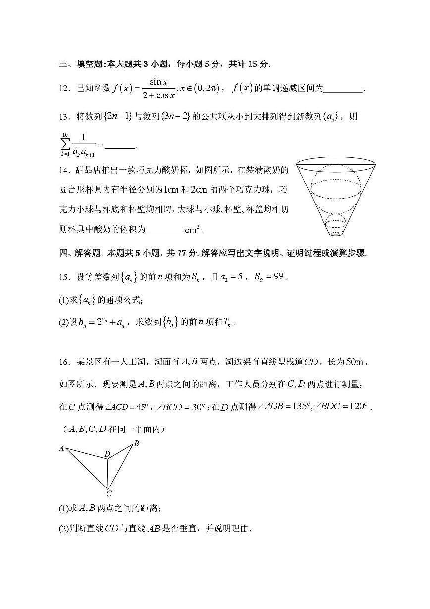 福州一中2026届高三上学期第四次质检（12月）数学试卷及参考答案第3页