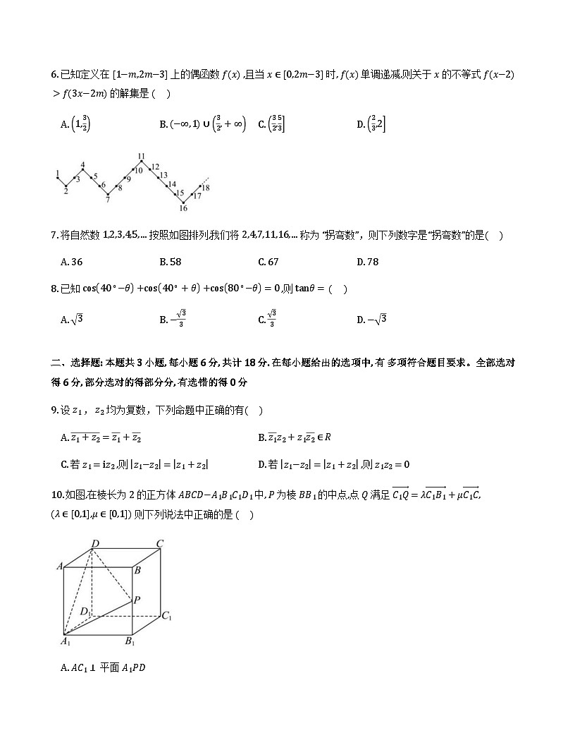 福州一中2026届高三上学期第四次质检（12月）数学试卷j及参考答案第2页