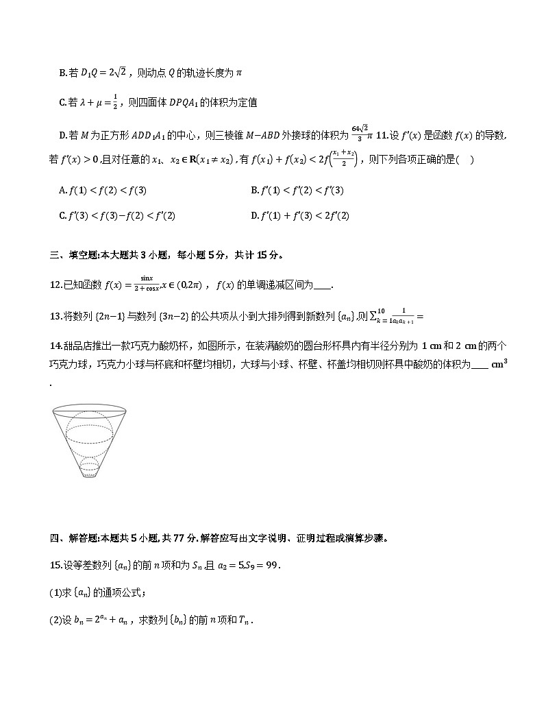 福州一中2026届高三上学期第四次质检（12月）数学试卷j及参考答案第3页