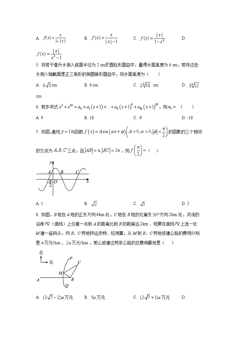 广东省广州市执信中学2025-2026学年高三上学期12月阶段测试数学试题第2页