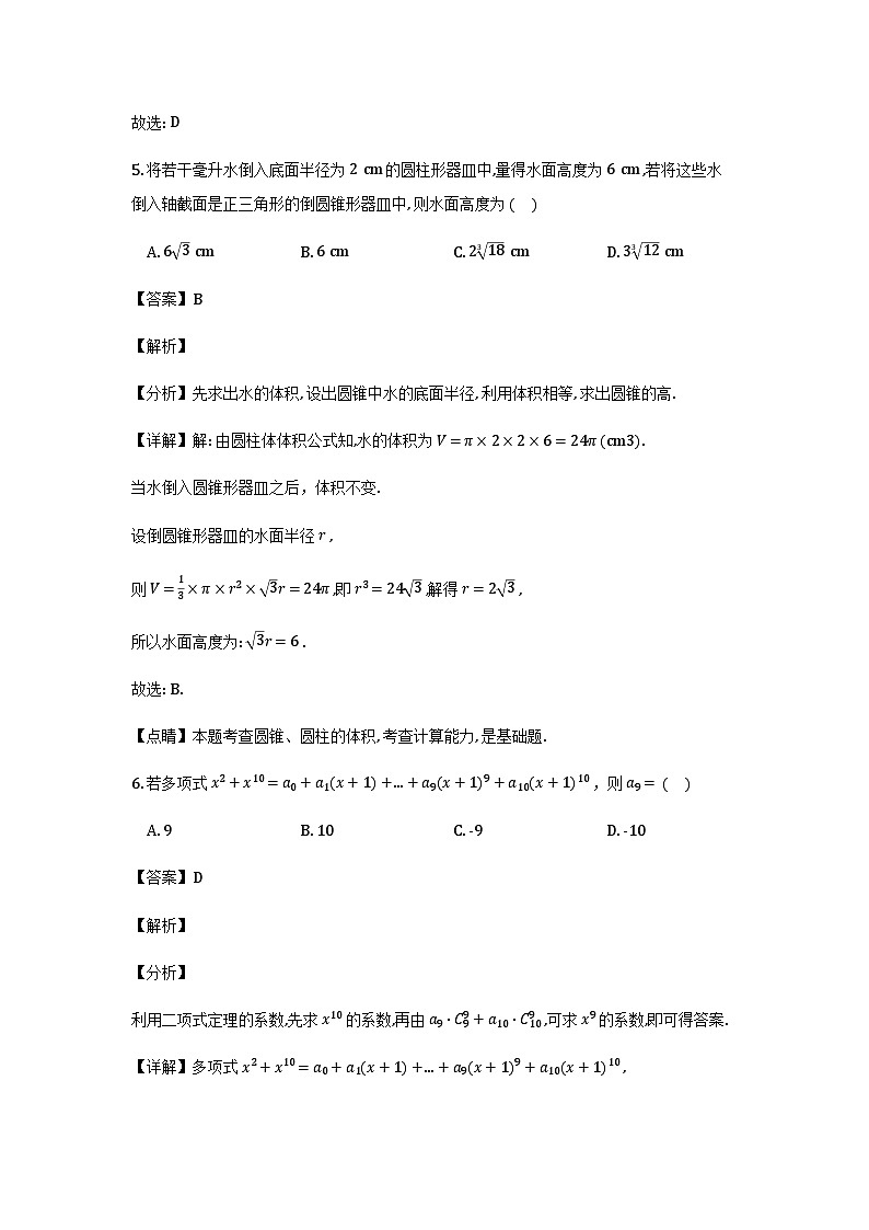广东省广州市执信中学2025-2026学年高三上学期12月阶段测试数学试题（解析）第3页