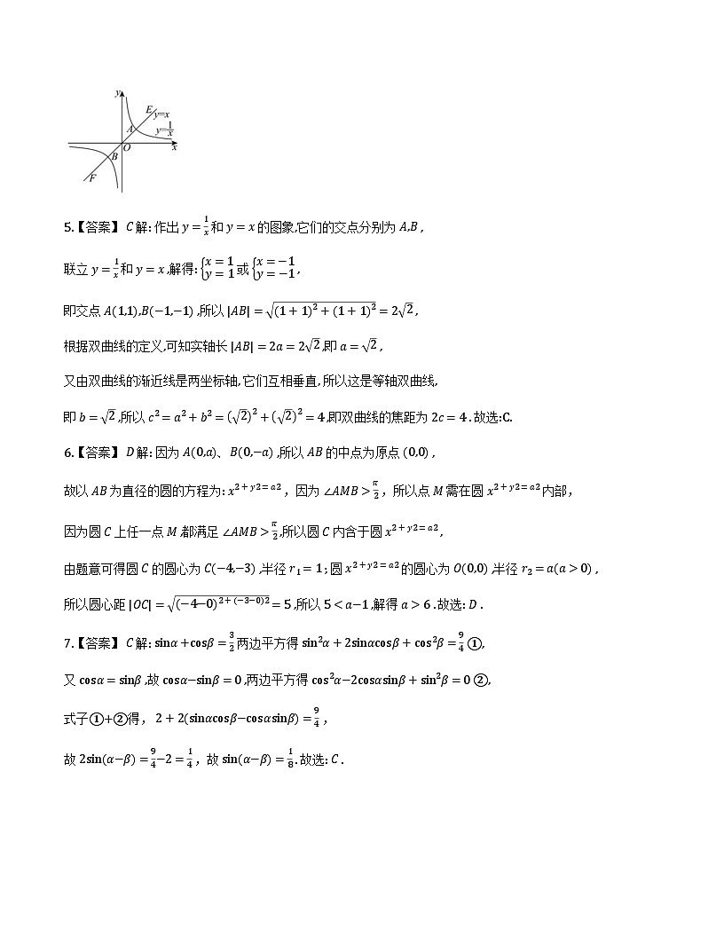 2026届高三四校联考数学试题详细解析第2页