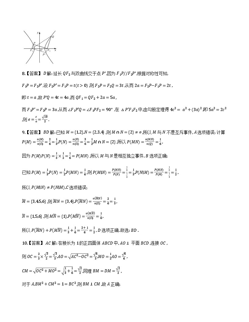 2026届高三四校联考数学试题详细解析第3页