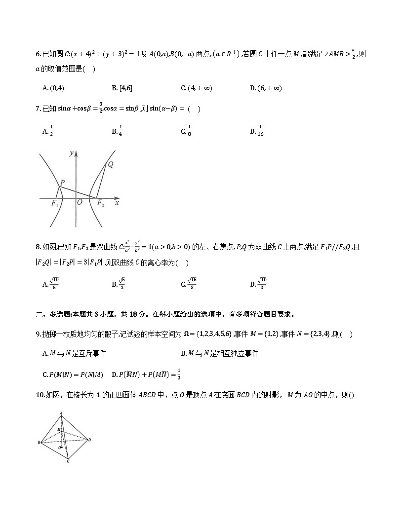 2026届高三四校联考数学试题数学试卷第2页