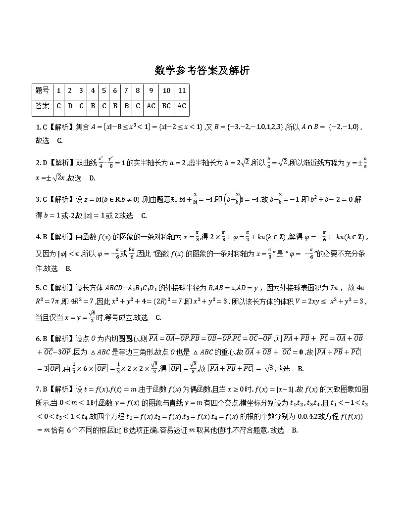 河北省2026届高三上学期大数据应用调研联合测评（Ⅳ）数学答案第1页