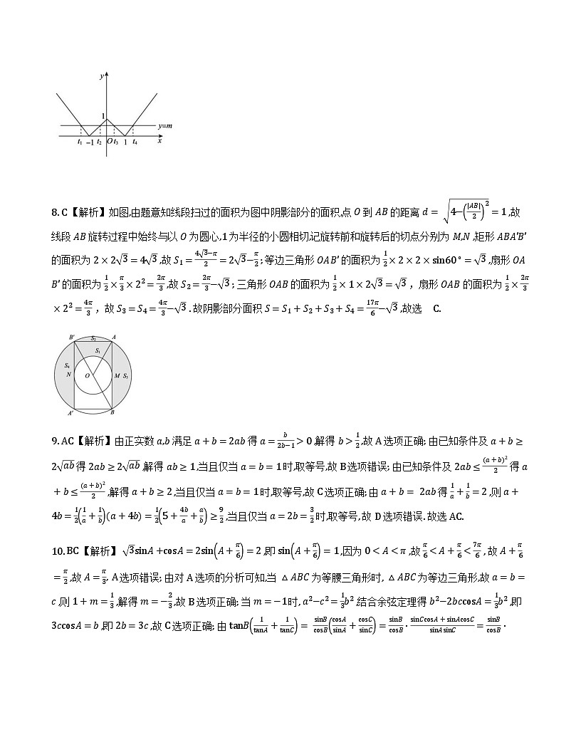 河北省2026届高三上学期大数据应用调研联合测评（Ⅳ）数学答案第2页