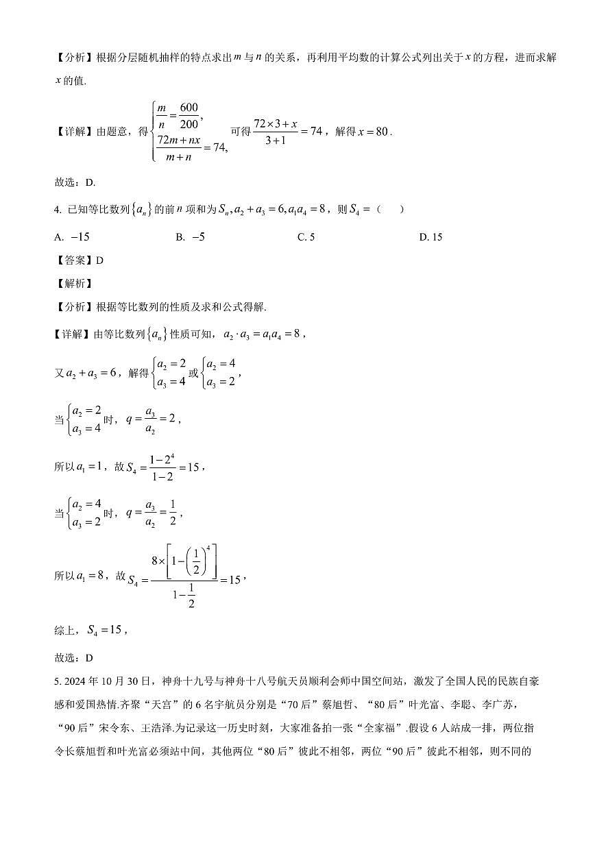 河北省八校2025-2026学年高三上学期期中联考数学试题（解析）第2页