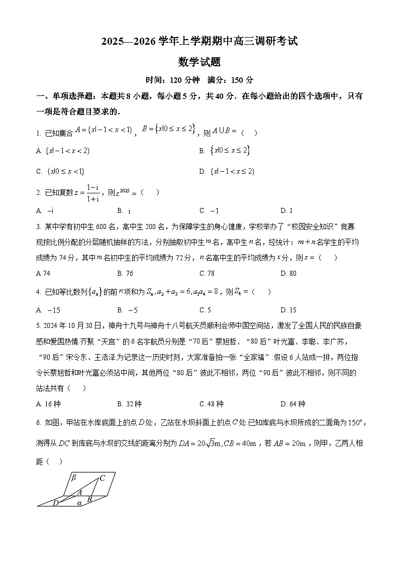 河北省八校2025-2026学年高三上学期期中联考数学试题第1页