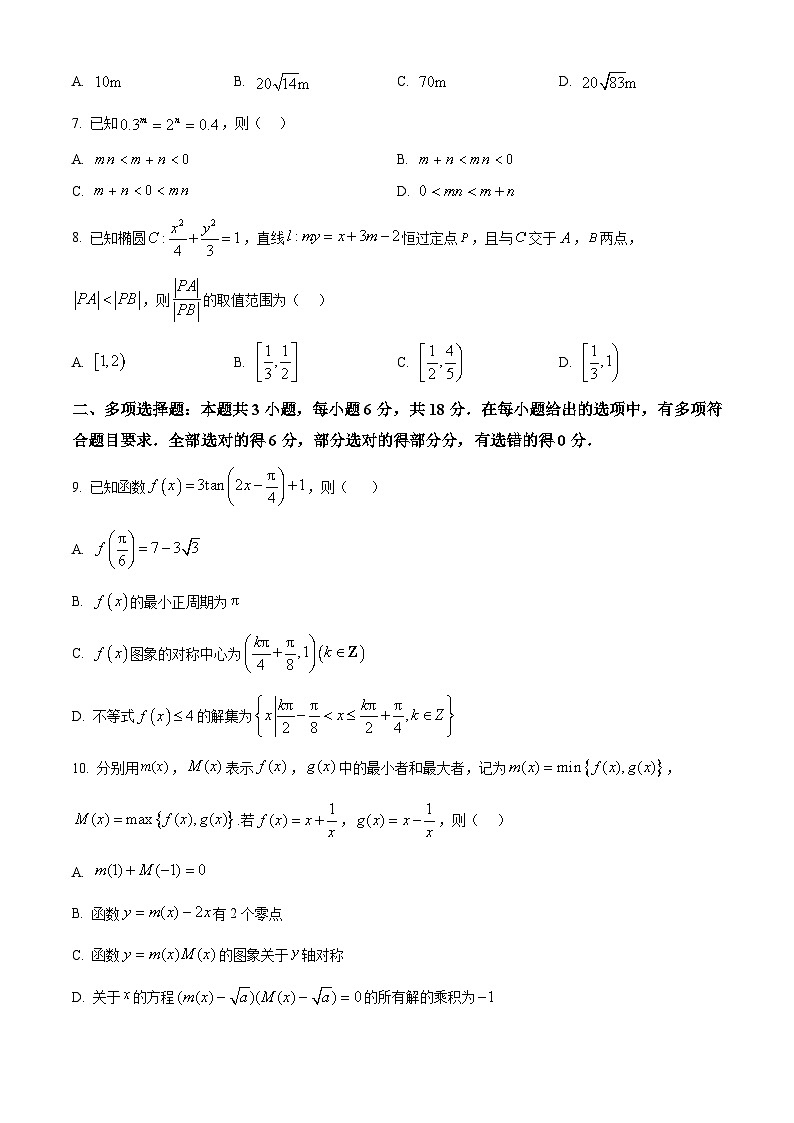 河北省八校2025-2026学年高三上学期期中联考数学试题第2页