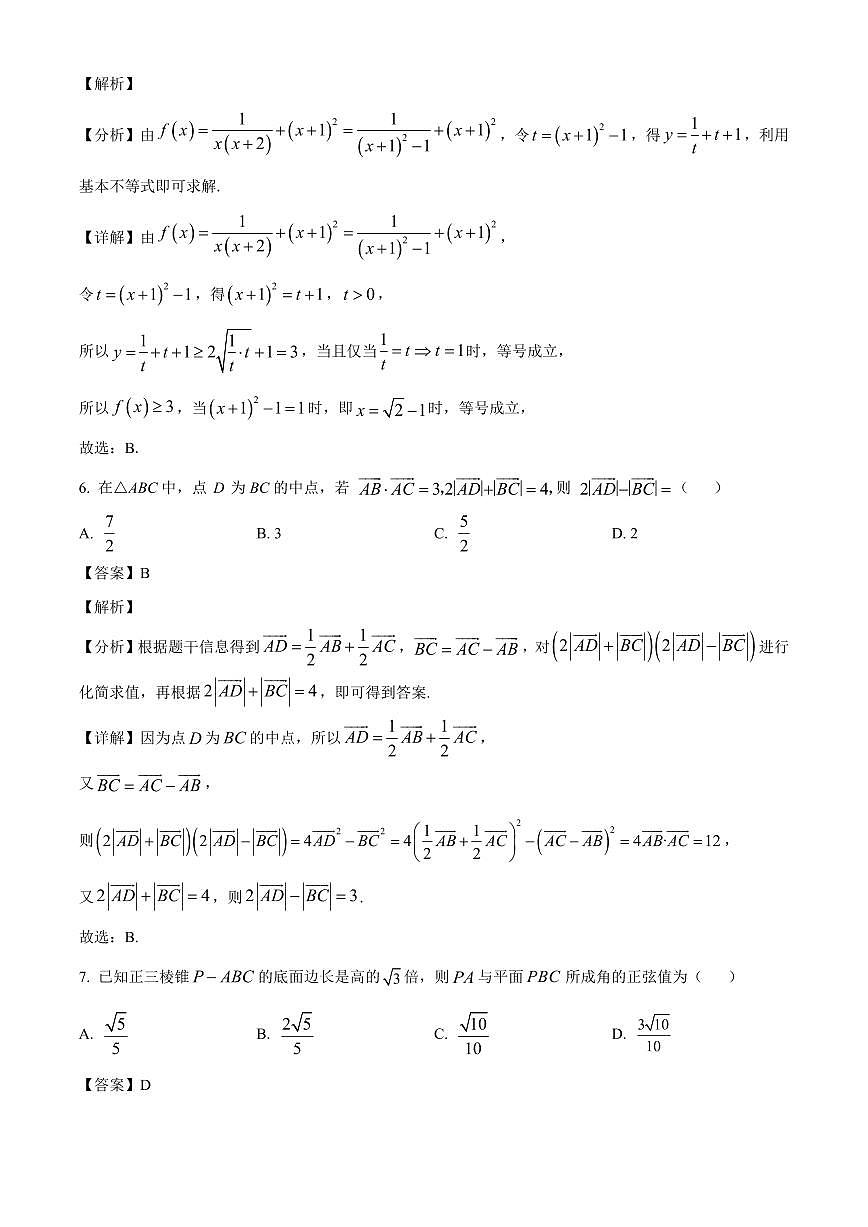 河北省承德市九校联考2025-2026学年高三上学期11月期中数学试题（解析）第3页