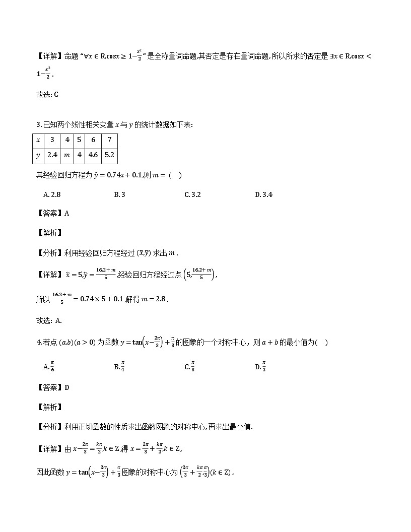 河北省承德市九校联考2025-2026学年高三上学期11月期中数学试题（解析）第2页