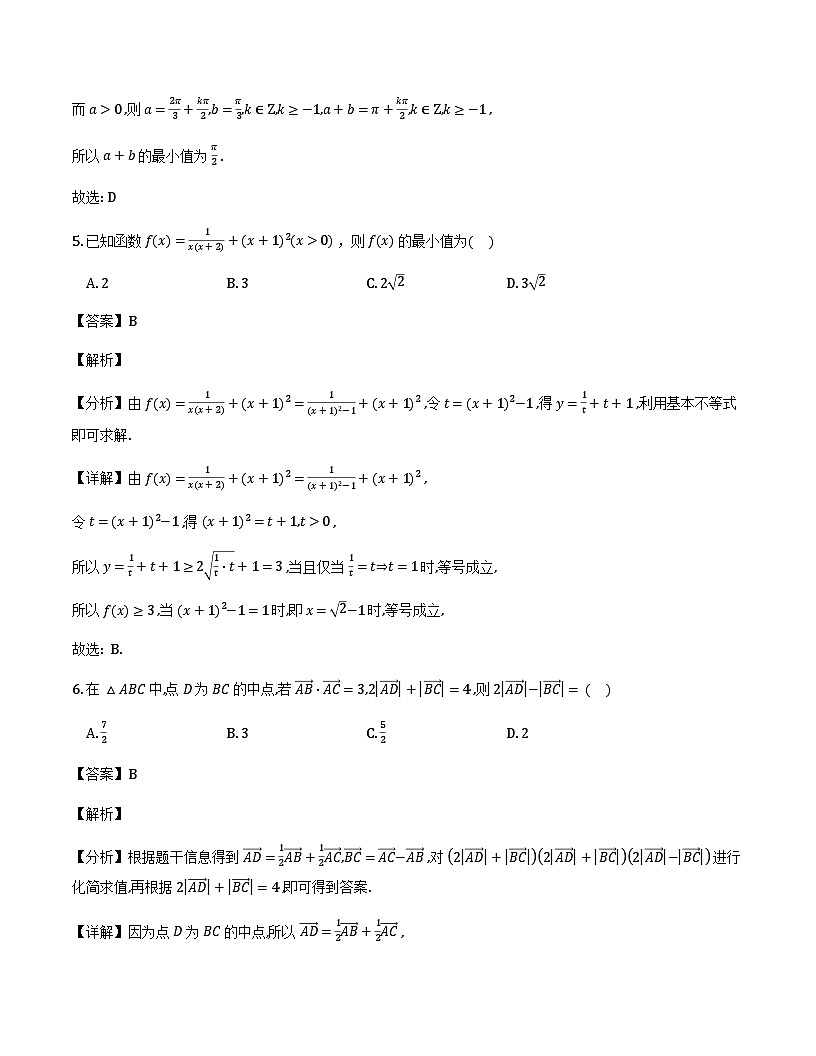河北省承德市九校联考2025-2026学年高三上学期11月期中数学试题（解析）第3页