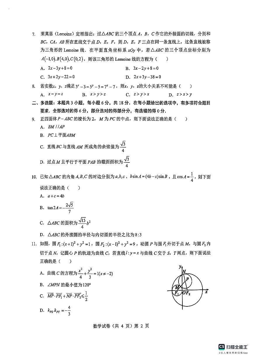 湖北省楚天协作体2026届高三上学期2025年12月联考数学试卷（含答案）第2页