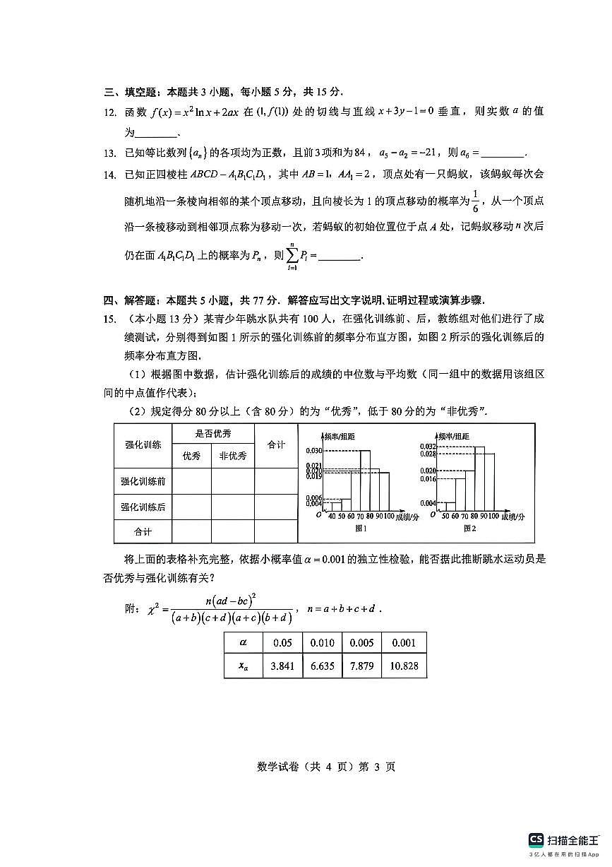 湖北省楚天协作体2026届高三上学期2025年12月联考数学试卷（含答案）第3页