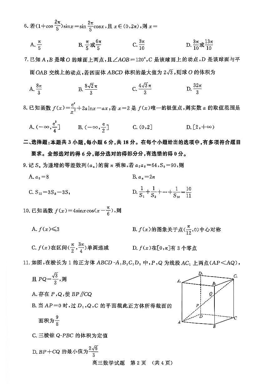 山东名校考试联盟2025年12月高三年级上学期阶段性检测数学试卷（含答案）第2页