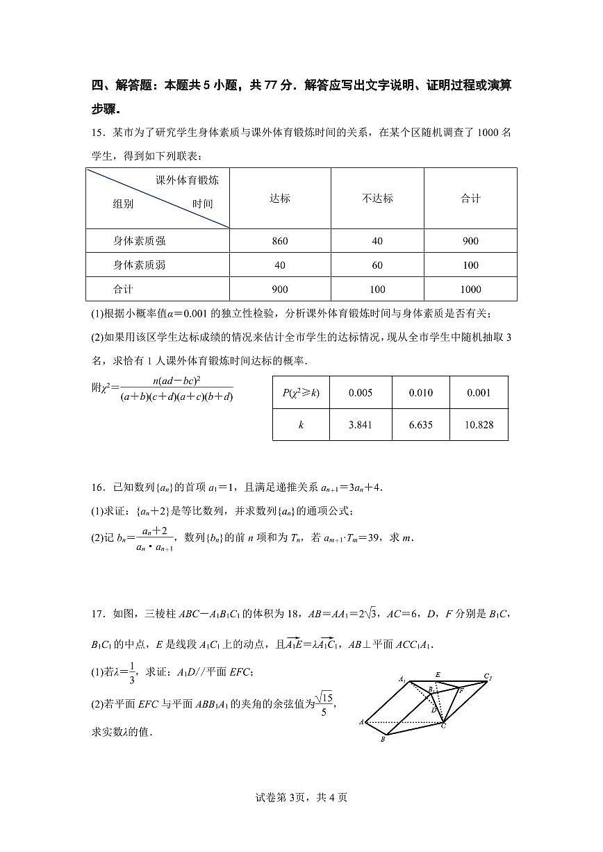 江苏省南京市七校联合体2025-2026学年高三上学期12月联合考试数学试卷（含答案）第3页