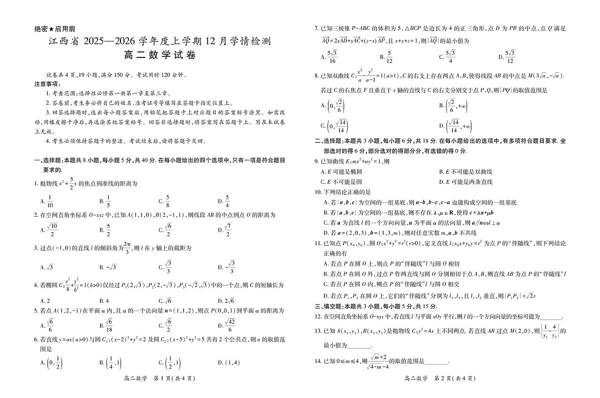 江西省上进联考2025-2026学年高二上学期12月学情检测数学试卷（含答案）第1页