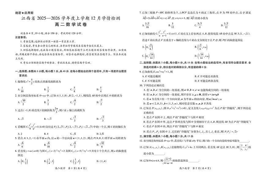 江西省上进联考2025-2026学年高二上学期12月学情检测数学试卷（含答案）第1页