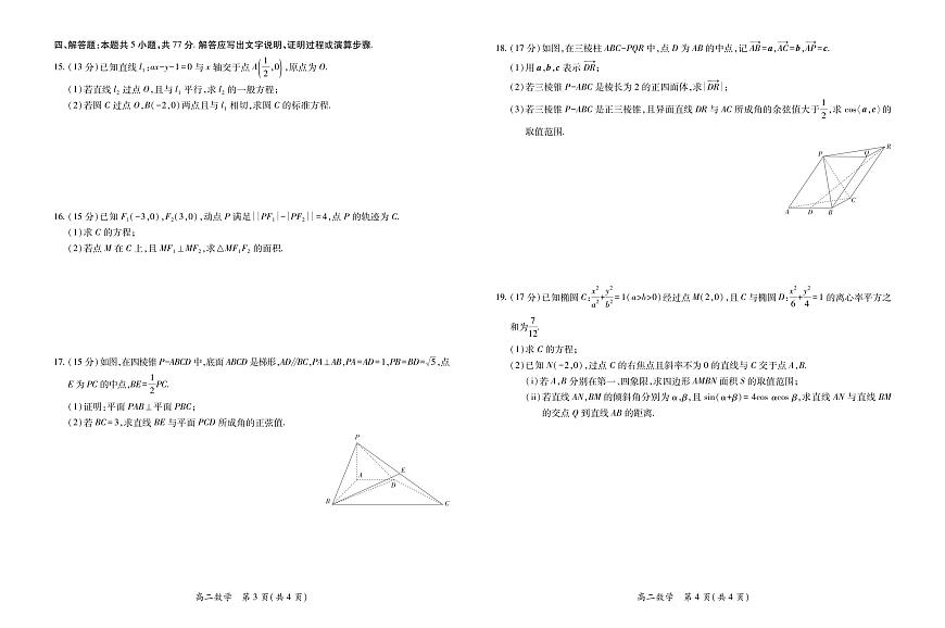 江西省上进联考2025-2026学年高二上学期12月学情检测数学试卷（含答案）第2页