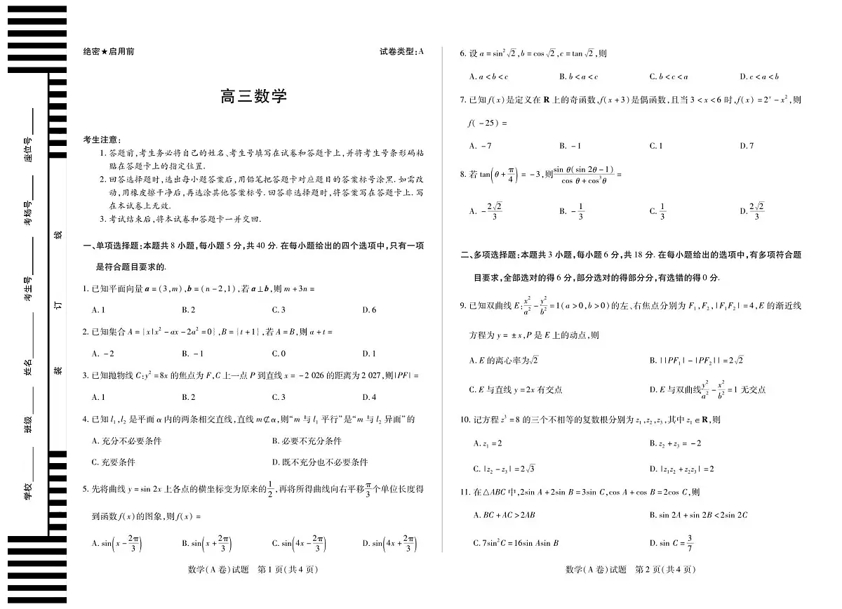 数学A卷安徽高三12月考第1页
