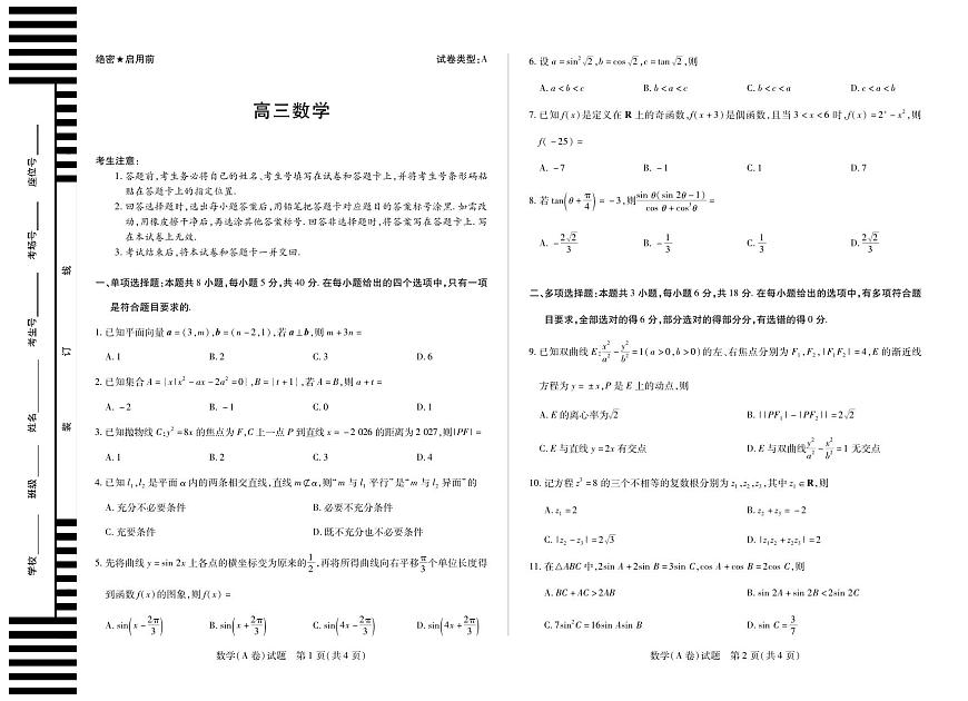 数学A卷安徽高三12月考第1页