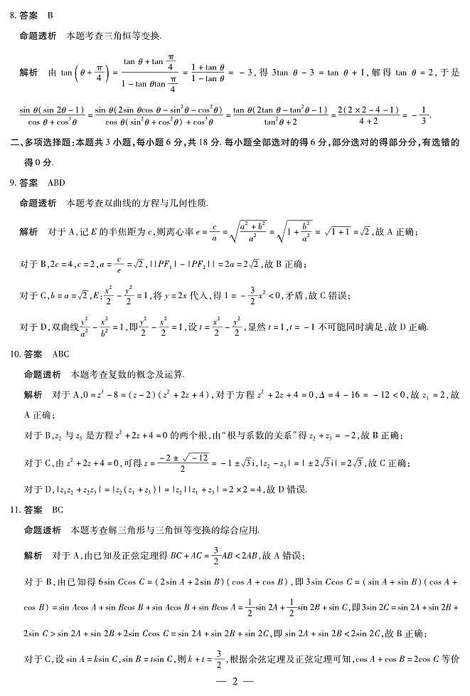 数学A卷 安徽高三12月考答案第2页