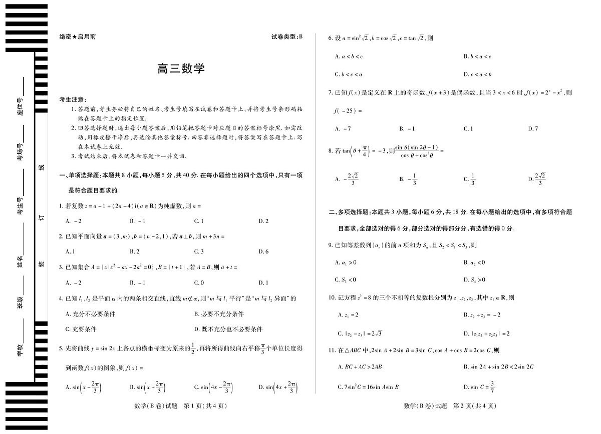 数学B卷安徽高三12月考第1页