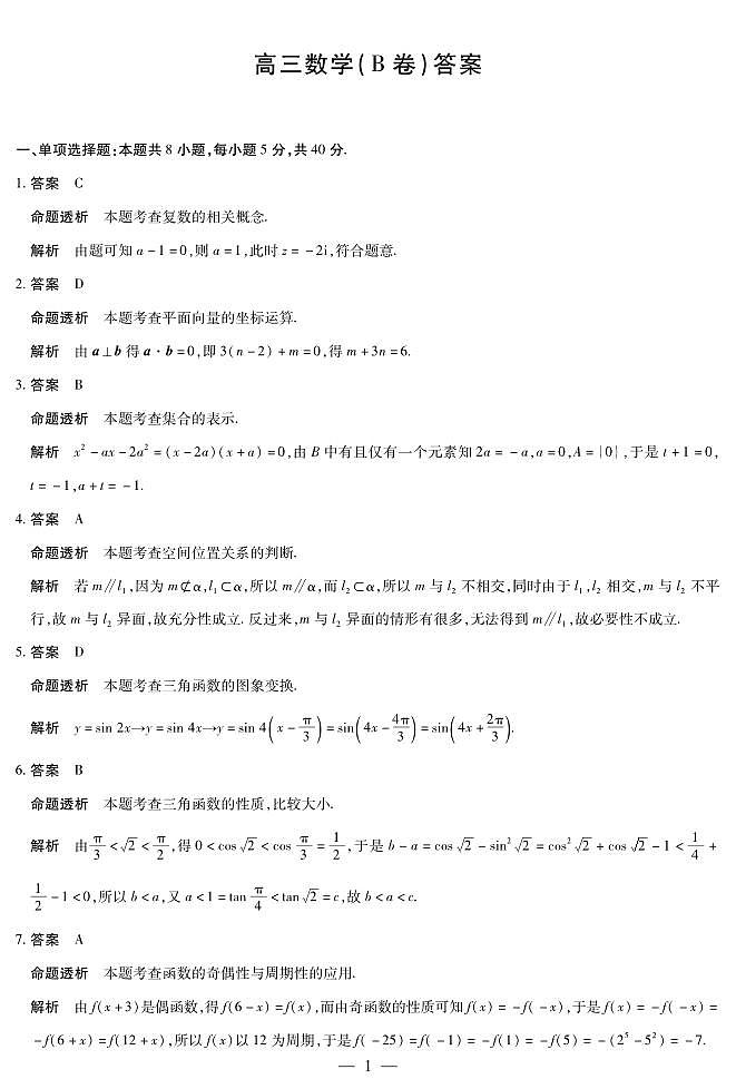 数学B卷 安徽高三12月考答案第1页