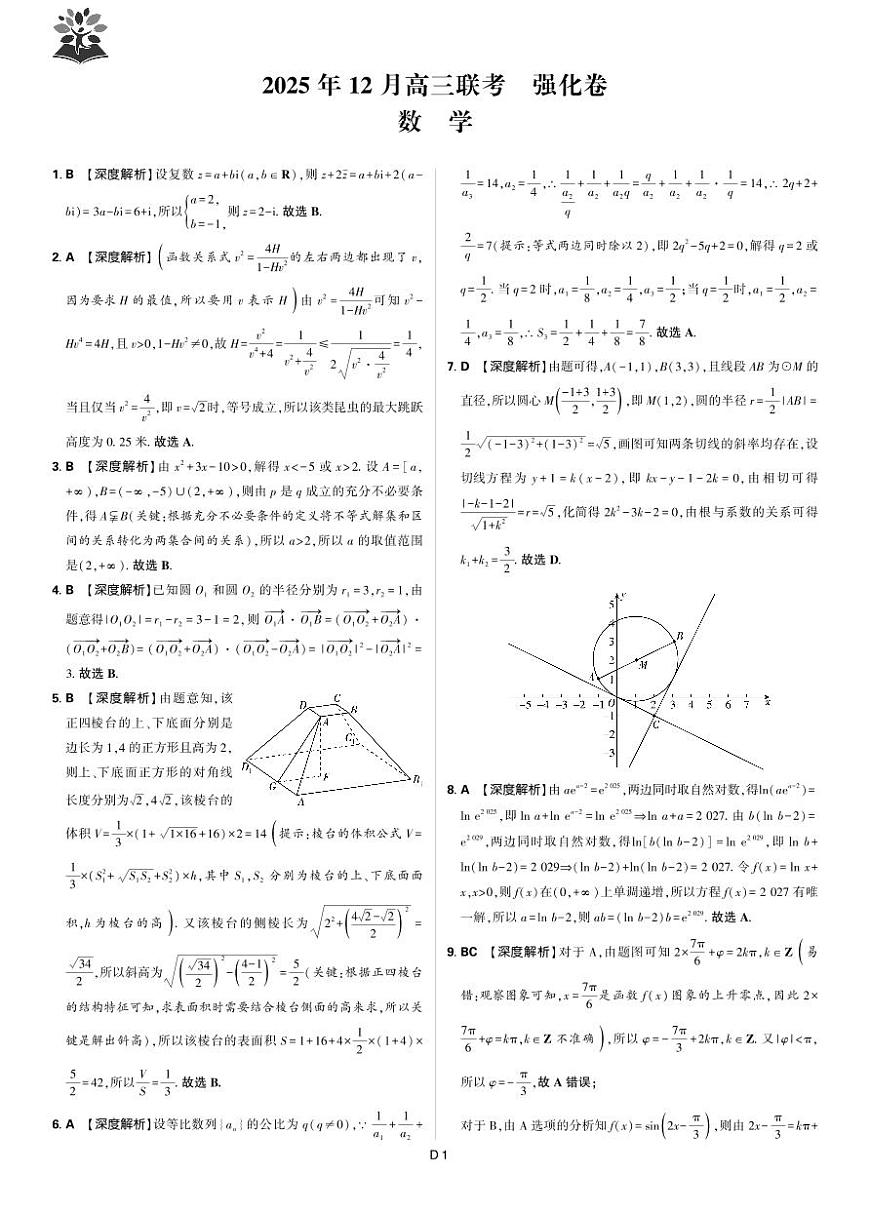 数学答案第1页
