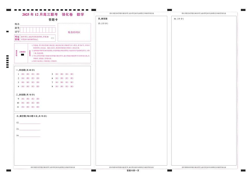 数学答题卡第1页