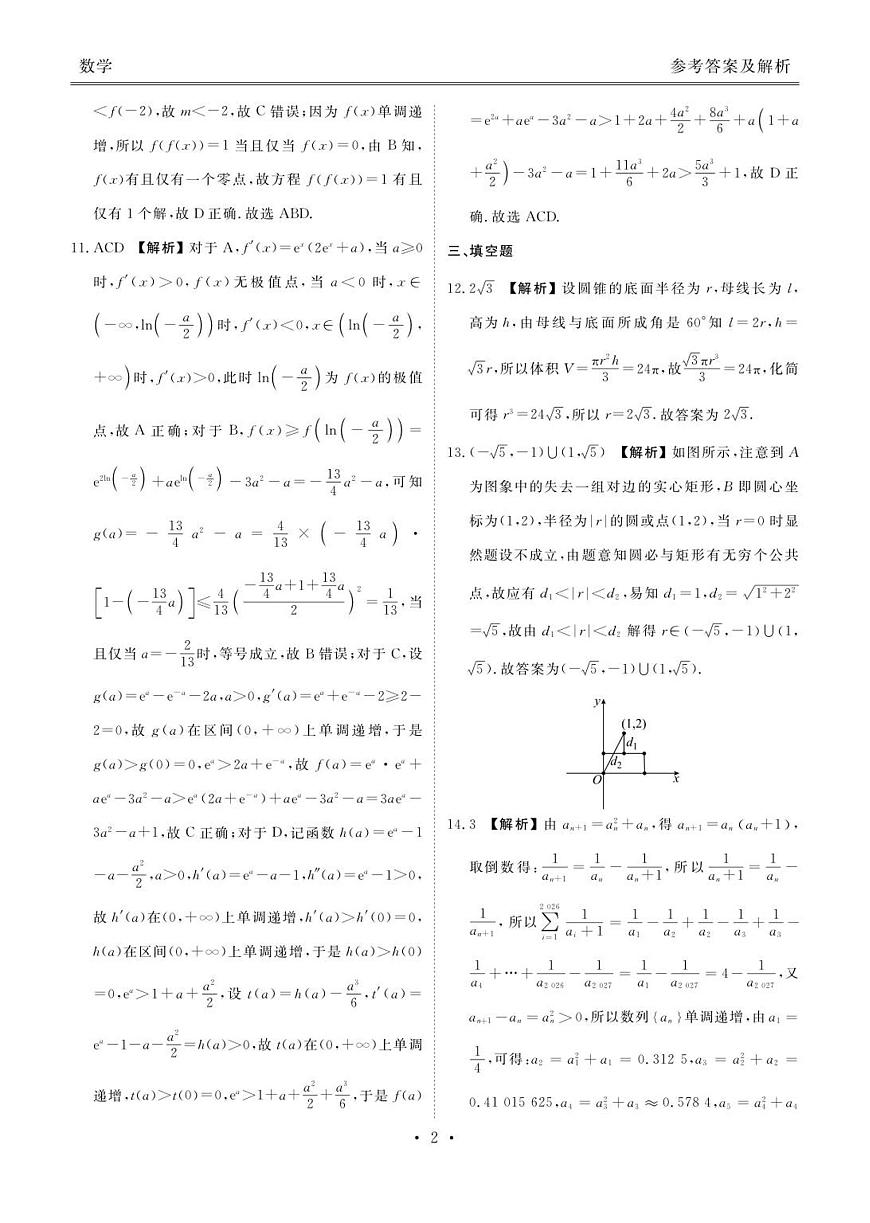 高三12月联考数学答案第2页