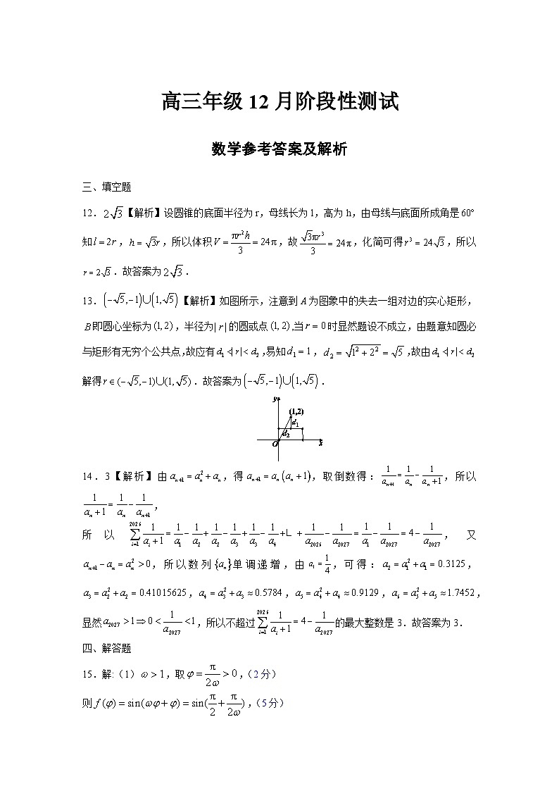 高三12月联考数学评分细则第1页