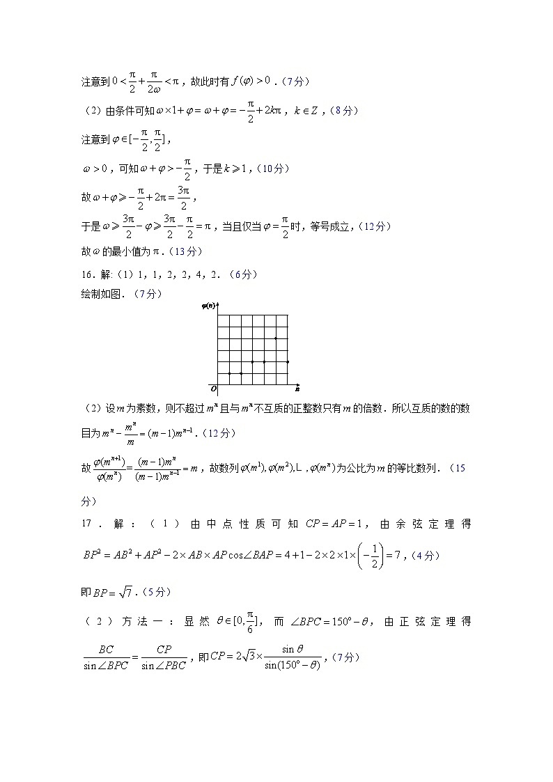 高三12月联考数学评分细则第2页