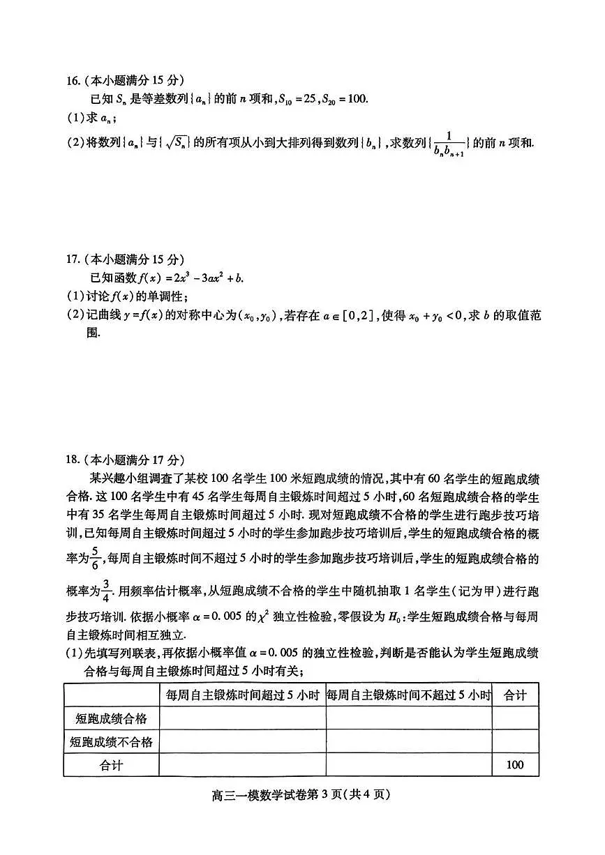 四川省内江市高中2026届高三年级上学期第一次模拟考试题（内江一模）数学试卷（含答案）第3页