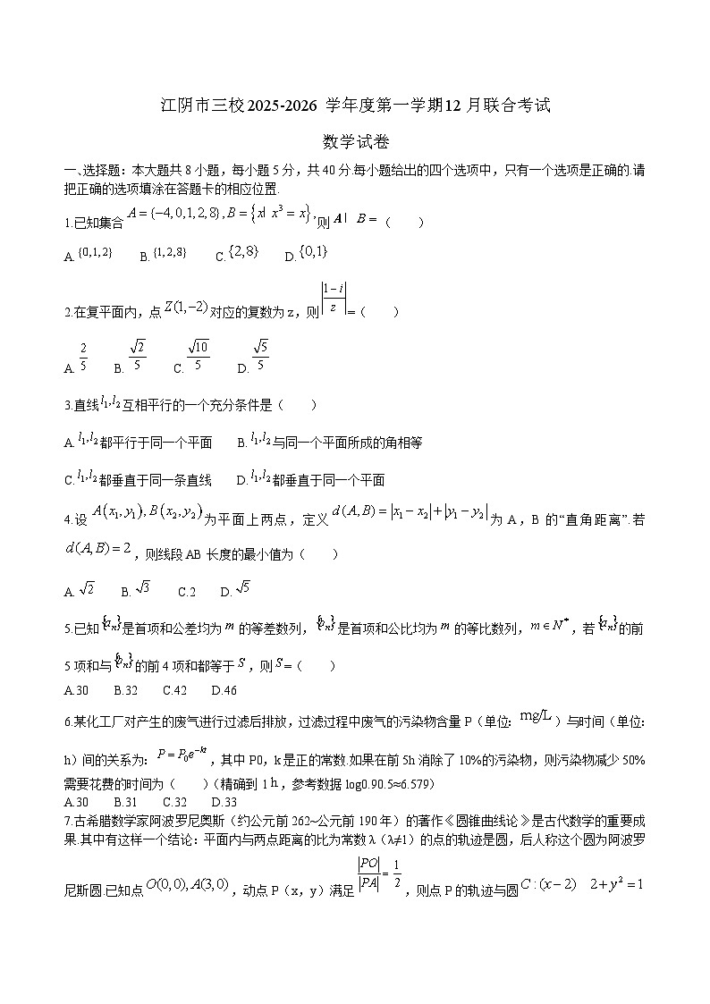 江苏省无锡市江阴市三校2026届高三上学期12月月考 数学试卷（含答案）第1页