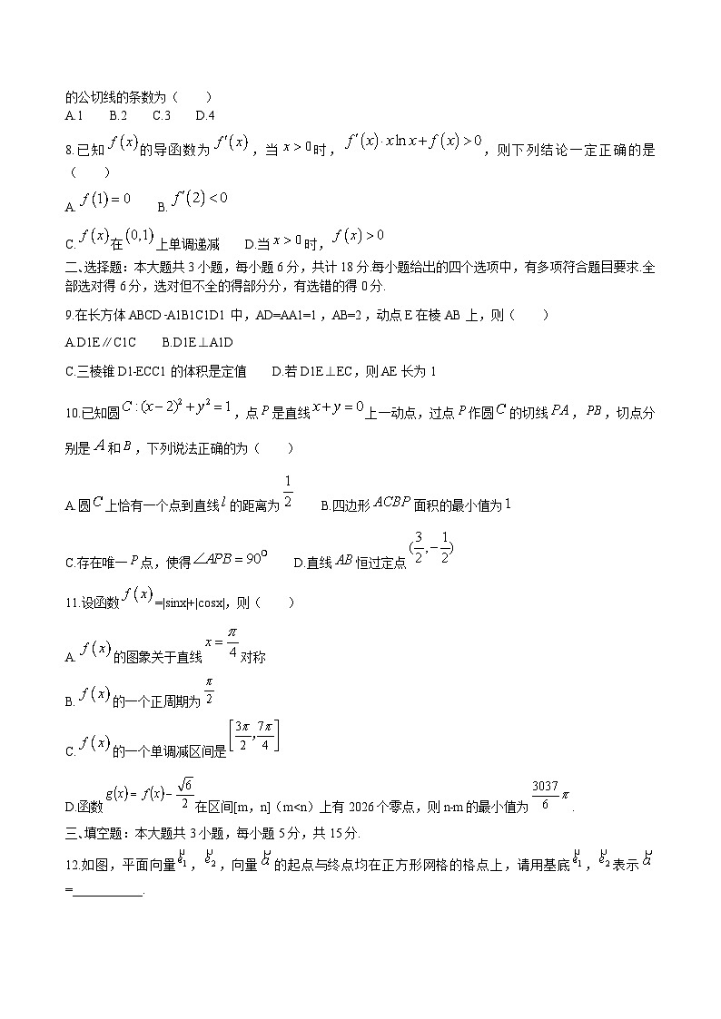 江苏省无锡市江阴市三校2026届高三上学期12月月考 数学试卷（含答案）第2页