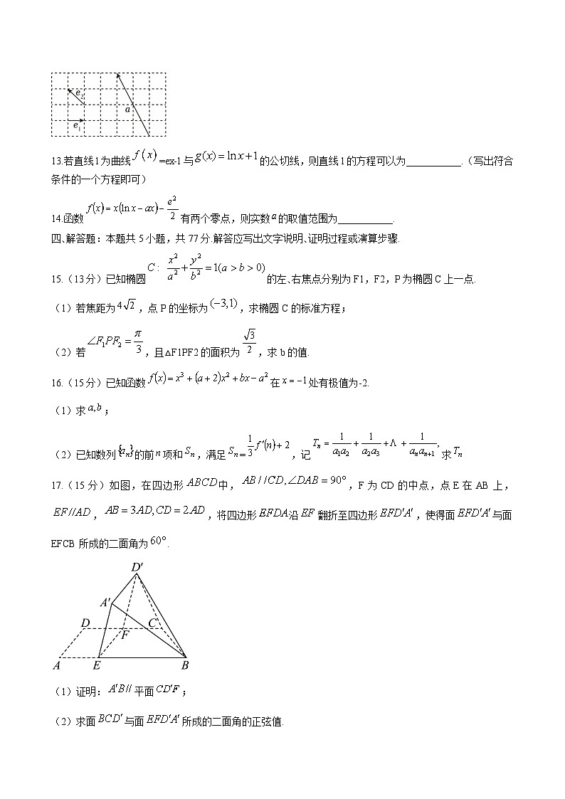 江苏省无锡市江阴市三校2026届高三上学期12月月考 数学试卷（含答案）第3页